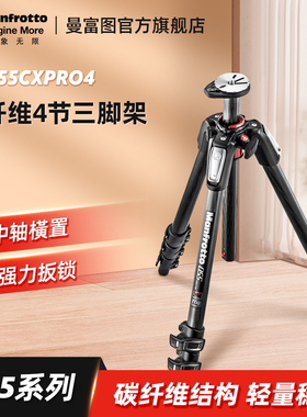 曼富图 055系列碳纤维4节三脚架MT055CXPRO4相机三脚架三维云台摄影摄像套装