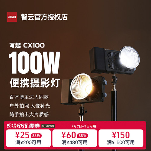 智云写趣CX100便携式摄影补光灯