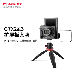 板g7x3麦克风拓展板g7x2相机热靴外接套装 YELANGU狼王佳能G7X快装