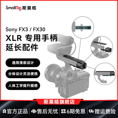 斯莫格适用于索尼FX330LR