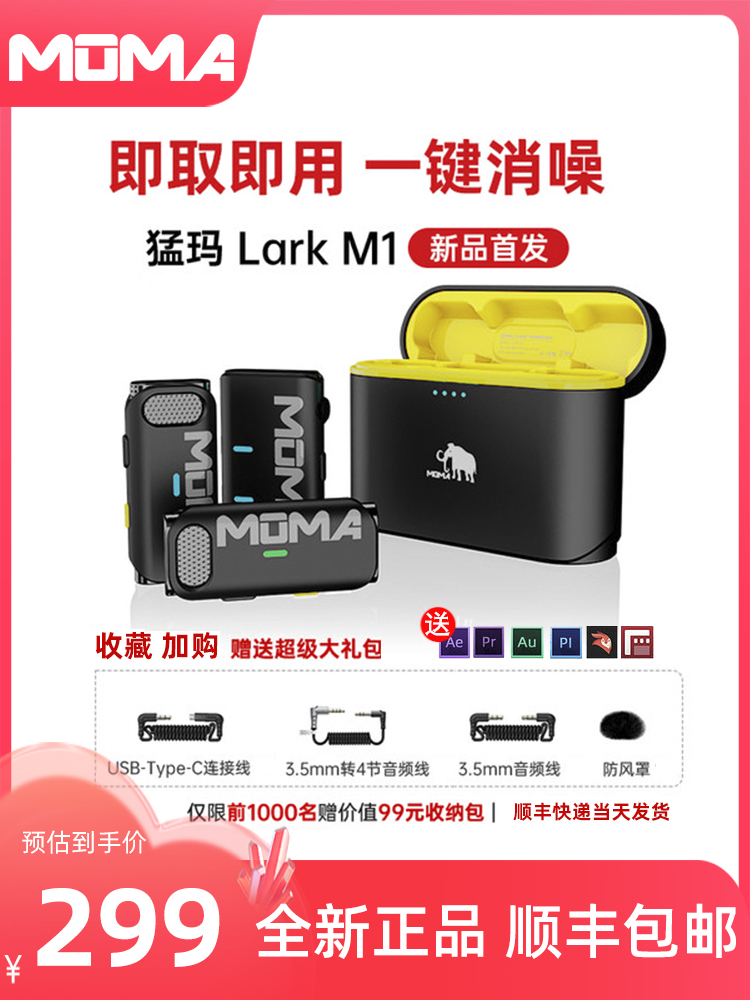 moma猛玛lark m1无线麦克风悦声s1领夹式一拖二降噪手机收音Mix 影音电器 麦克风/话筒 原图主图