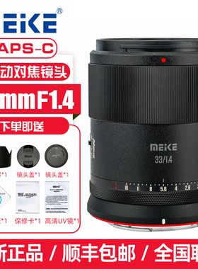 meke美科33mmf1.4全自动对焦人像镜头适用富士X索尼E尼康Z30卡口