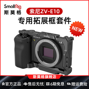SmallRig斯莫格适用于索尼ZV-E10专用相机兔笼底座手柄竖拍索尼zve10兔笼3538