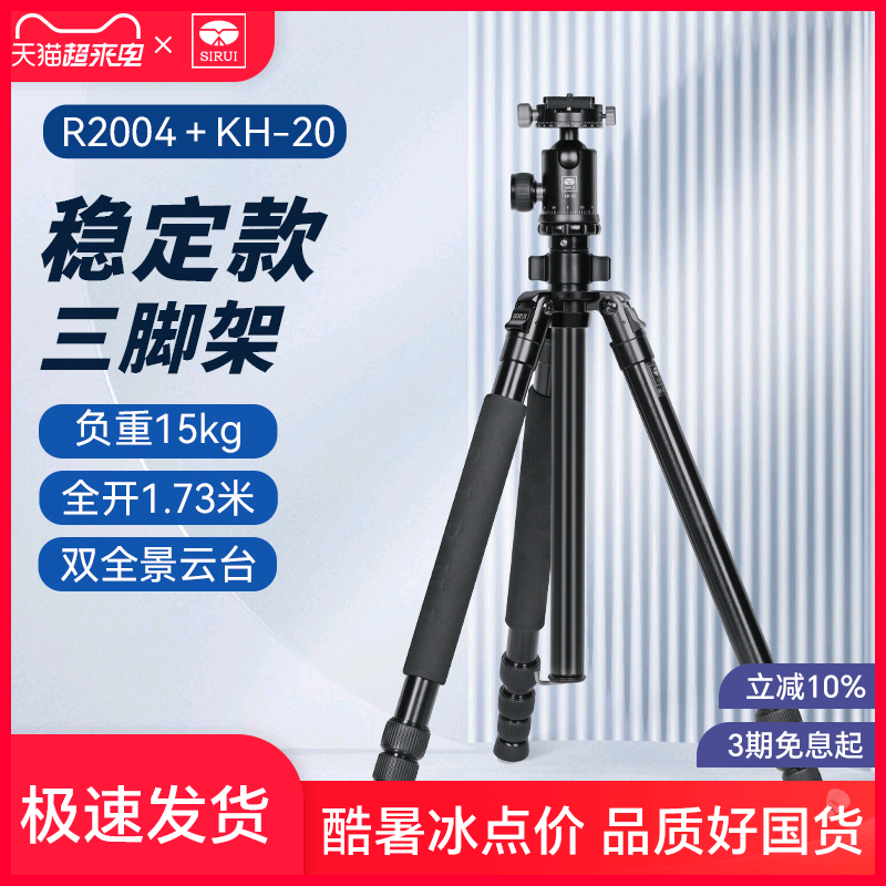 思锐R2004相机三脚架单反