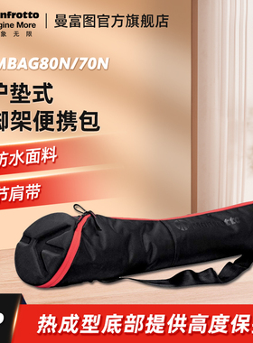 Manfrotto曼富图MB MBAG70N/80N耐磨防水无护垫脚架包