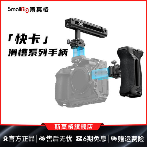 斯莫格通用快卡装滑槽侧手