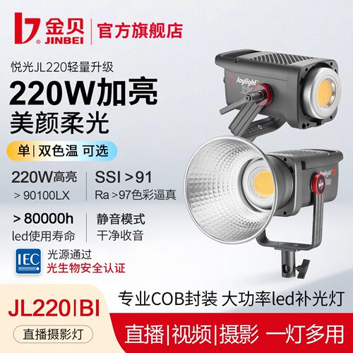 金贝JL220220BI摄影直播