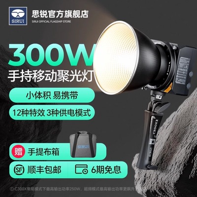 思锐C300X Ⅱ便携补光灯专业COB双色温300w超能亮户外美颜直播短剧vlog产品拍摄超轻打光灯小体积手持影室灯