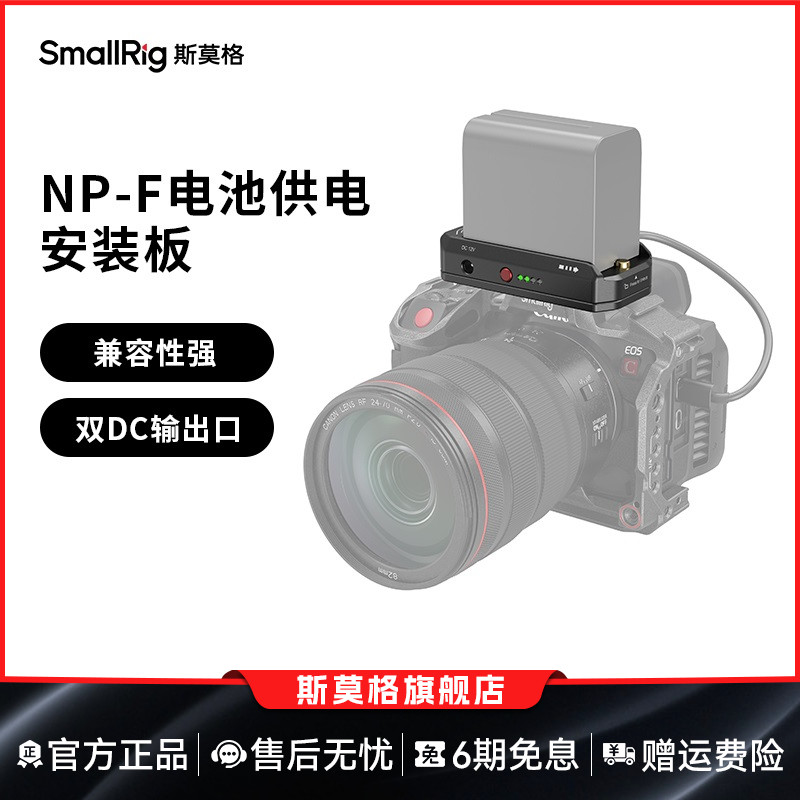 斯莫格适用NP-F电池970750