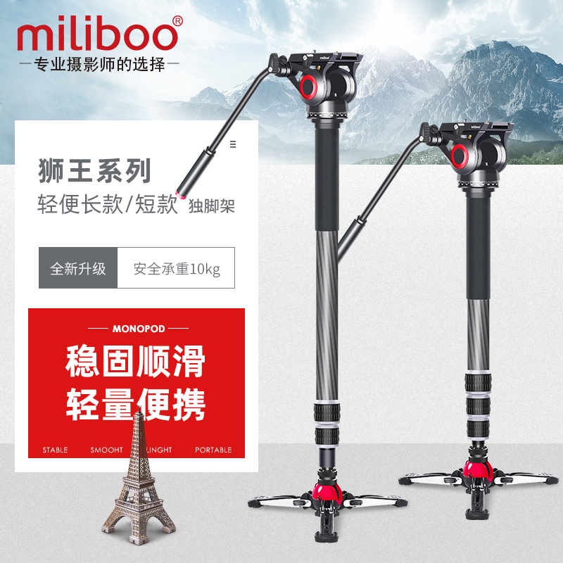 miliboo米泊 狮王独脚架 碳纤维 摄影摄像机打鸟 单反相机脚架 婚庆 稳定器支架