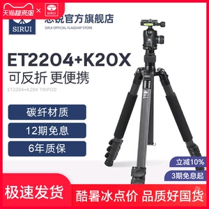 思锐ET2204+K20X 碳纤维三脚架套装 单反相机摄影便携碳素支架专业拍摄球形云台横竖拍 内置金属脚钉三角架
