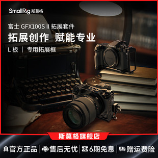 斯莫格GFX100S II全包兔笼适用富士100S二代相机摄影拓展框保护可伸缩专用L板相机配件