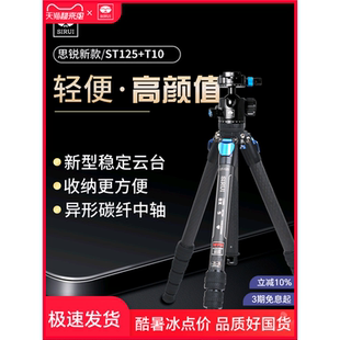 新品 微单便携户外旅行拍照支架单反相机三角架低重心云台新款 思锐ST ST10X碳纤维三脚架套装 三角中轴 125