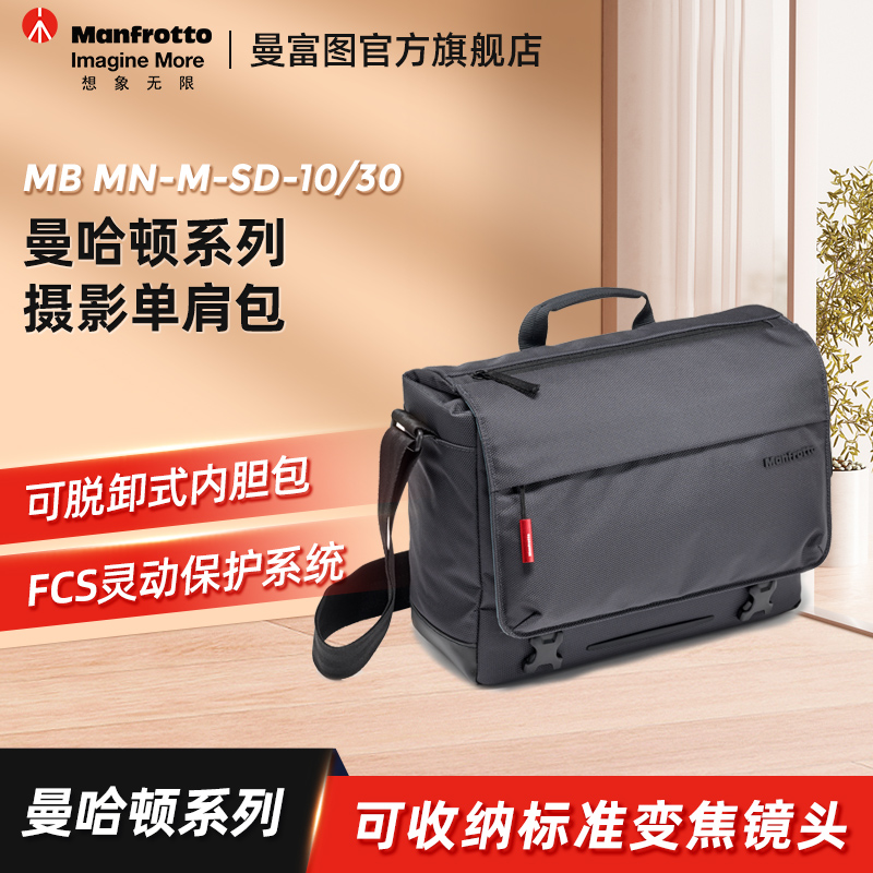 Manfrot曼富图哈顿系列BN