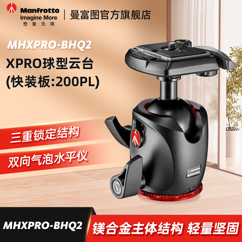 Manfrot曼富图HXPRO-BQ2