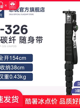 SIRU思锐碳纤维独脚架P326