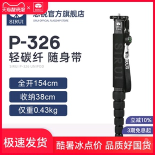 SIRUI思锐碳纤维独脚架P326单反相机摄影摄像便携旅行专业碳素单脚架三角支撑P306铝合金活动跟拍超轻独角架