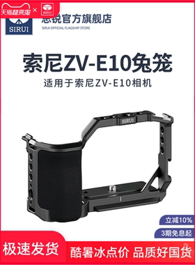 SIRUI思锐兔笼适用于索尼ZVE10微单半画幅相机直播竖拍框安全防护多拓展孔配件1/4拓展螺丝孔通用