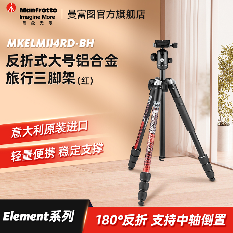 曼富图Elemnt新款MKLI4B-H