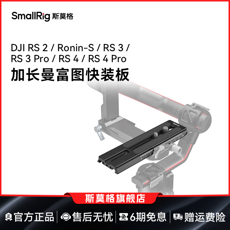 SmalRig斯莫格适用于大疆D