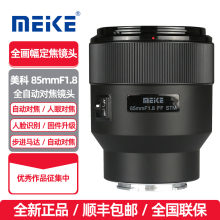 MEKE美科85mmf1.8全画幅镜头人像定焦镜头适用索尼佳能尼康富士