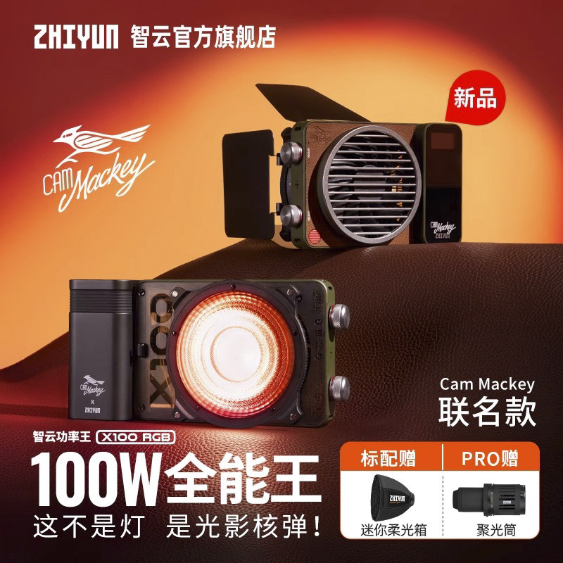 智云功率王X100RGB摄影补光灯便携式户外相机拍摄专用口袋打光灯视频直播人像发丝灯100Wcob拍照常亮面光灯,3C数码配件,影室灯,淘宝优惠券,粉丝福利购,淘宝优惠卷