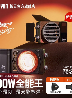 智云功率王X100RGB摄影补光灯便携式户外相机拍摄专用口袋打光灯视频直播人像发丝灯100Wcob拍照常亮面光灯