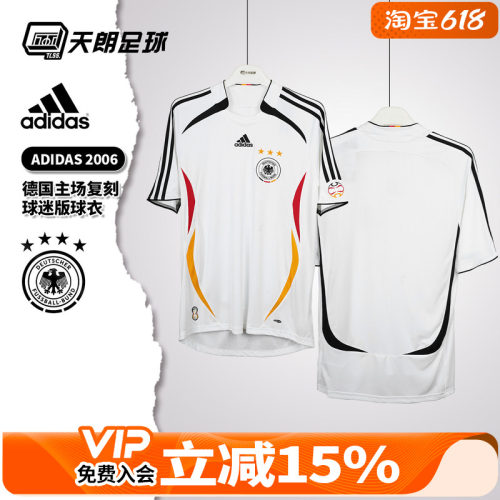 天朗足球阿迪达斯Adidas德国复刻2006主场球迷版短袖足球服KD3998