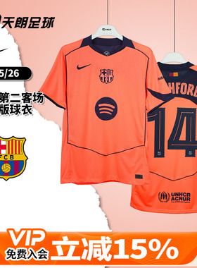 天朗足球 耐克25/26赛季巴萨第二客场球迷版球衣足球服HM3201-855