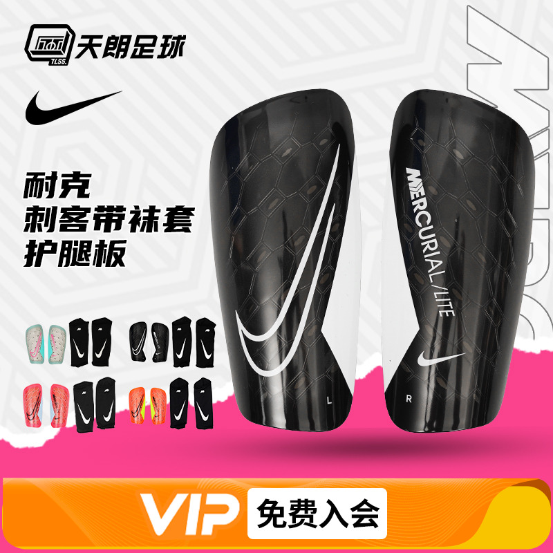 天朗足球Nike耐克足球运动比赛训练带袜套插板式护腿板DN3611-830