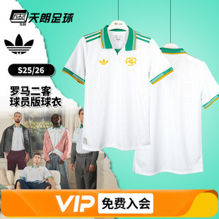 羅馬二客球員版 天朗足球 阿迪達斯25 26賽季 足球服JP4804 球衣短袖
