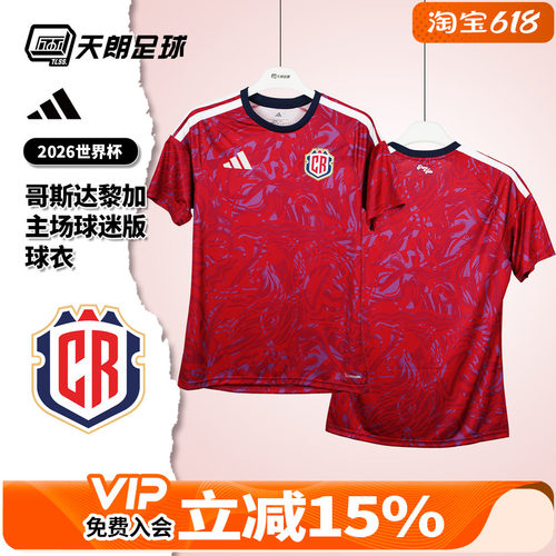 天朗足球阿迪达斯26世界杯哥斯达黎加主场球迷版球衣足球服KA4039