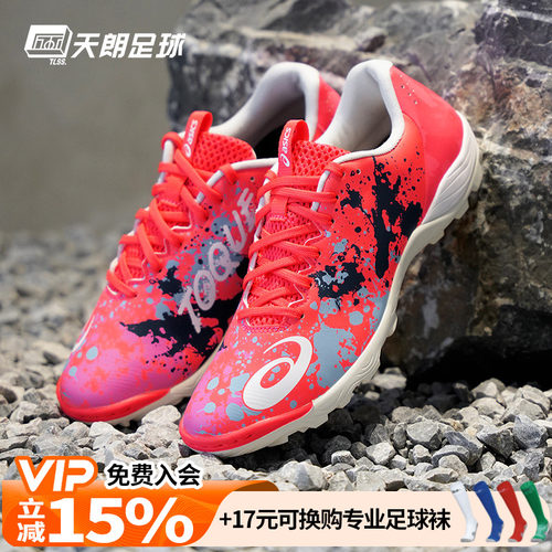 天朗足球 Asics/亚瑟士TOQUE 8 TF碎钉人草足球鞋男1113A045-700