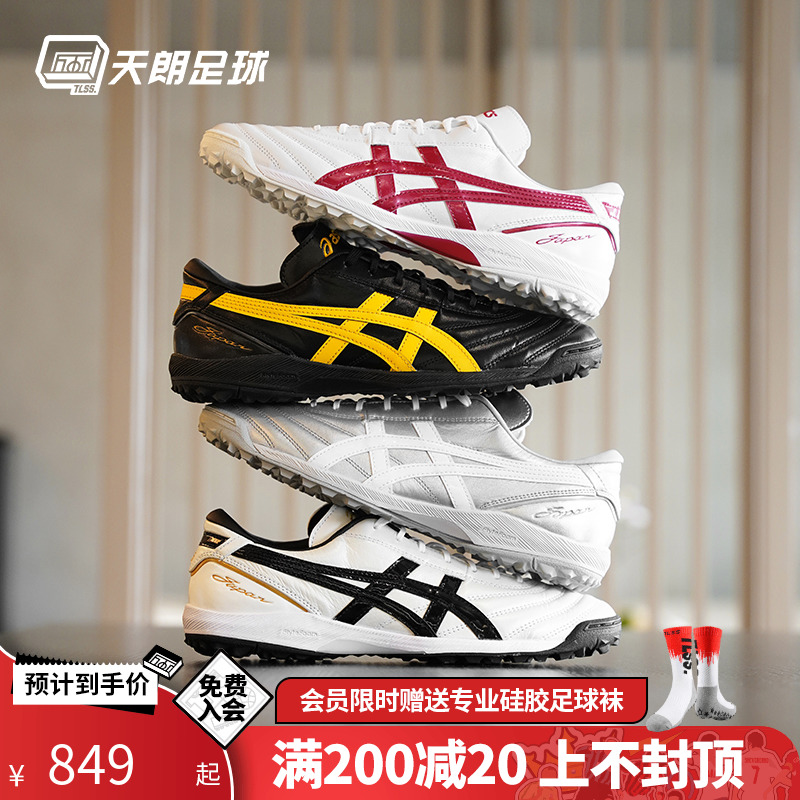 天朗足球 Asics亚瑟士C3全袋鼠皮TF碎钉人草缓震足球鞋1113A032-封面