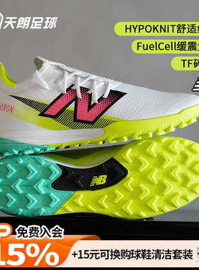 天朗足球 新百伦FURON PRO V7+碎钉TF高端人草足球鞋男SF1TH75-D