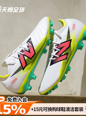 天朗足球 新百伦FURON PRO V7+AG高端人草成人足球鞋男SF1AH75-D