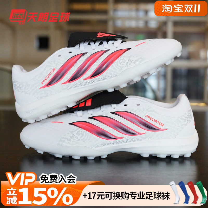 天朗足球 阿迪达斯猎鹰 次高端翻盖大鞋舌TF碎钉人草足球鞋IH7218