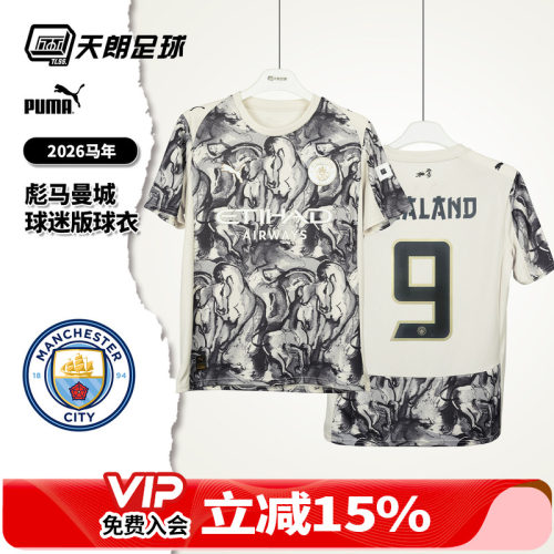 天朗足球PUMA彪马 曼城26马年球迷版短袖足球服球衣成人785894 02