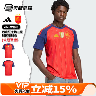 天朗足球 阿迪达斯世界杯西班牙二星主场球迷版球衣足球服KF4411
