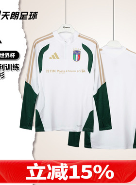 天朗足球阿迪达斯2026世界杯意大利长袖半拉链训练套头衫男JZ9380