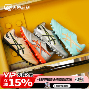 1103A116 高端AG袋鼠皮人造草足球鞋 天朗足球Asics亚瑟士DS LIGHT