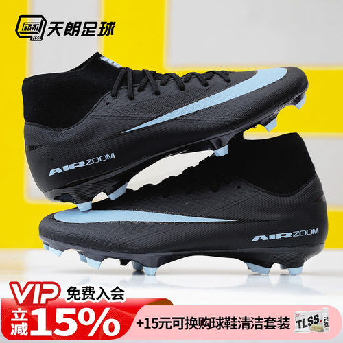 天朗足球耐克刺客16 ACADEMY FG/MG中端高帮混钉足球鞋FQ1456-001