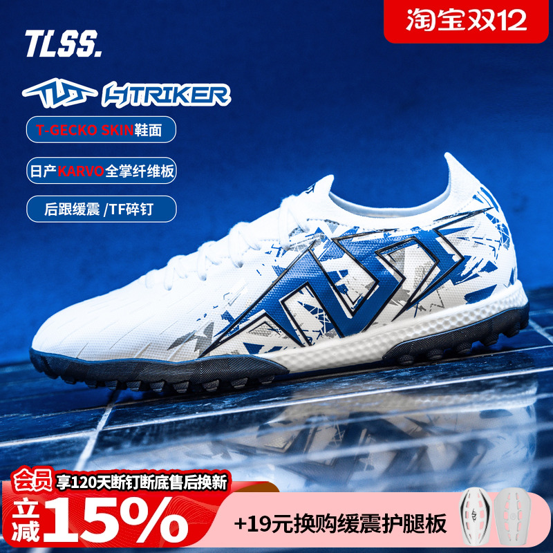 天朗足球TLSS STRIKER.723超纤缓震TF碎钉人造草足球鞋男ST0716
