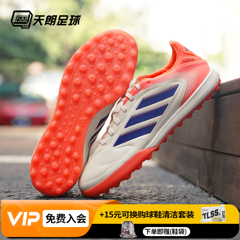 天朗足球阿迪达斯COPA PURE 3 PRO TF次高端碎钉人草足球鞋JR2833