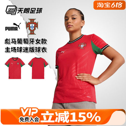 天朗足球 彪马 葡萄牙25主场女足女款球迷版短袖足球服779192 02