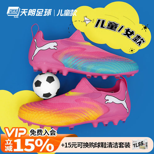 天朗足球彪马FUTURE 9儿童中端MG人草世界杯女足足球鞋108925 05
