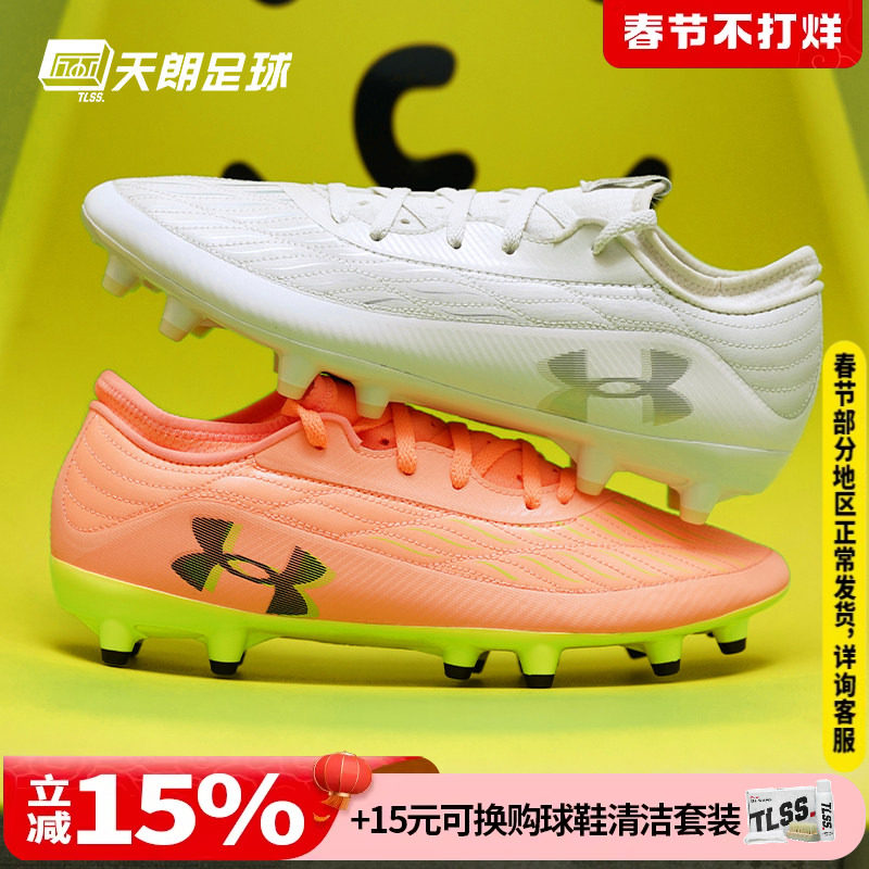 天朗足球UA安德玛Magnetico Select 4 FG天然草足球鞋男3027707