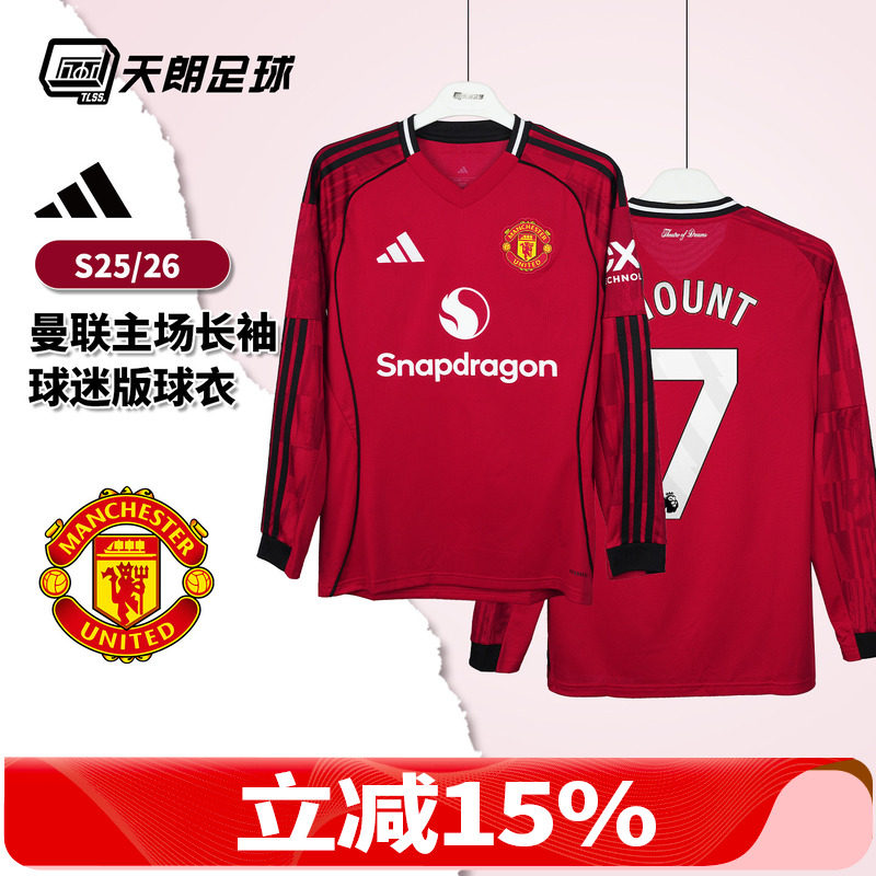 天朗足球 阿迪达斯25/26赛季曼联主场长袖球迷版球衣足球服JP3037,运动/瑜伽/健身/球迷用品,足球服,淘宝优惠券,粉丝福利购,淘宝优惠卷