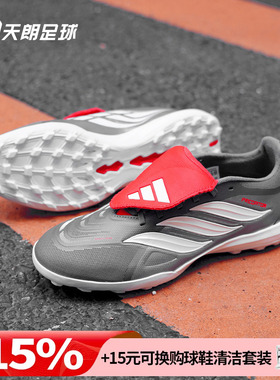 天朗足球阿迪达斯猎鹰LEAGUE FT 翻盖中端TF人草碎钉足球鞋JR7875