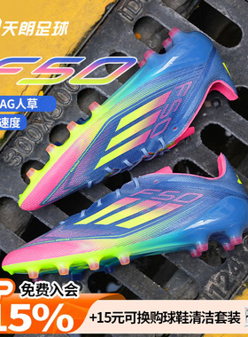 天朗足球 Adidas/阿迪达斯F50 ELITE AG高端短钉人草足球鞋IE1264